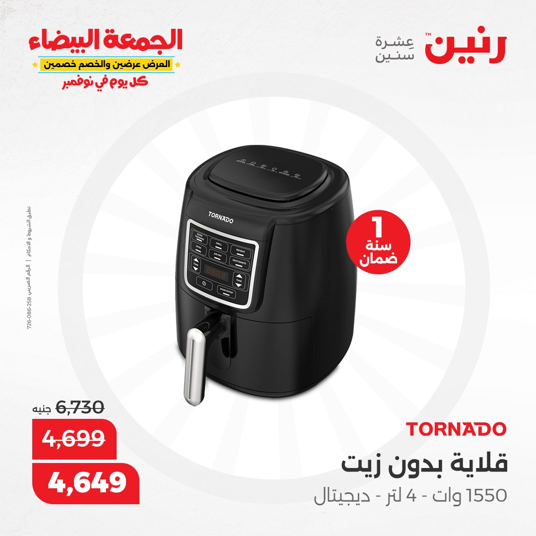 raneen offers from 30nov to 28nov 2024 عروض رنين من 30 نوفمبر حتى 28 نوفمبر 2024 صفحة رقم 15